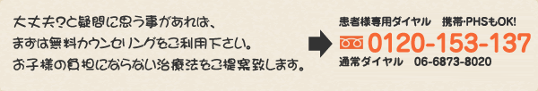 ご相談はこちら 06-6873-8020 ご相談はこちら 06-6873-8020